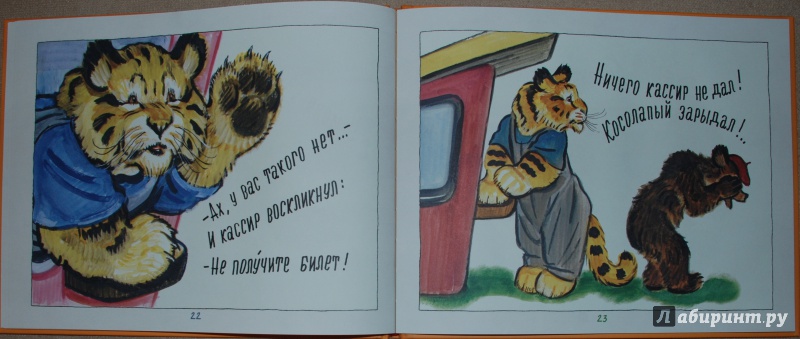 Иллюстрация 15 из 47 для Театр открывается - Эмма Мошковская | Лабиринт - книги. Источник: Книжный кот