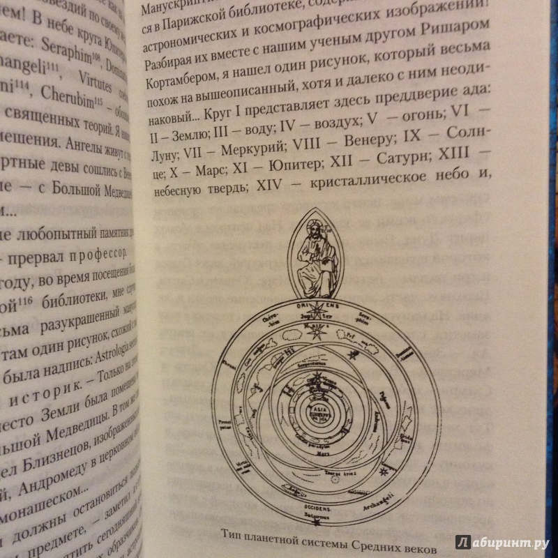 Иллюстрация 13 из 25 для Небо античного мира - Камаль Фламмарион | Лабиринт - книги. Источник: weintraub