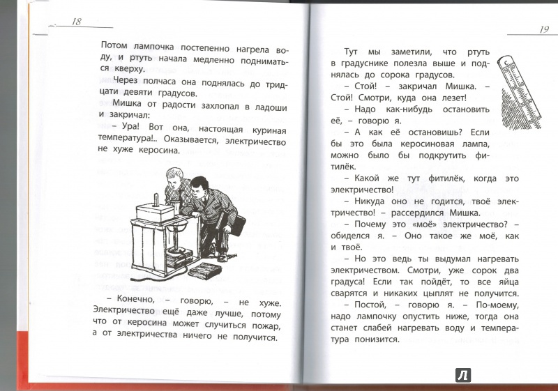 Иллюстрация 32 из 35 для Весёлая семейка - Николай Носов | Лабиринт - книги. Источник: Агаточка