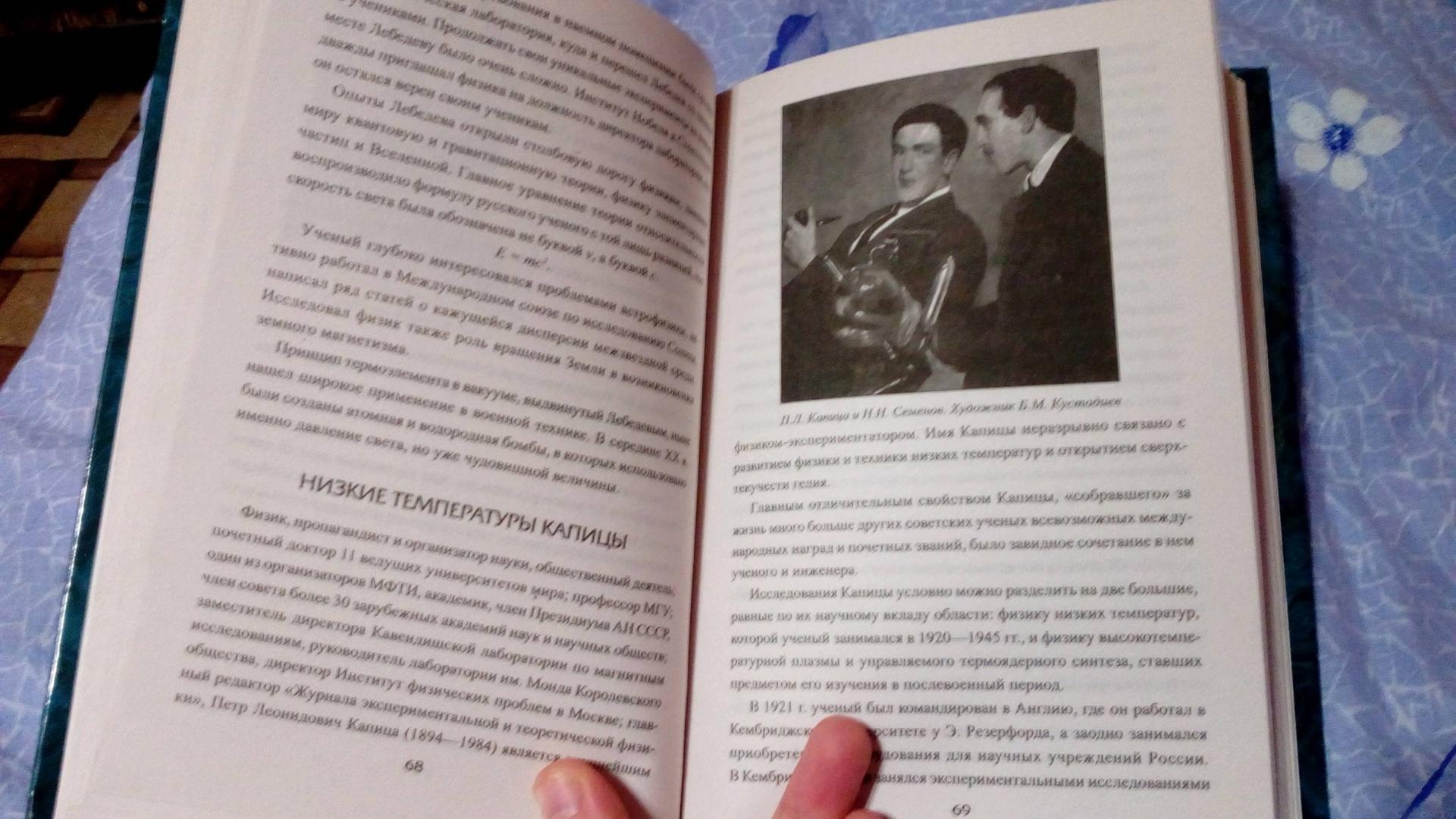 Иллюстрация 7 из 18 для 100 великих научных достижений России - Виорель Ломов | Лабиринт - книги. Источник: Лабиринт