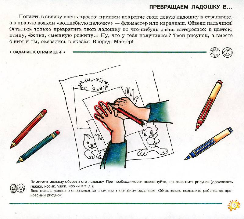 Иллюстрация 6 из 9 для Я рисую карандашами - О. Подлесная | Лабиринт - книги. Источник: Росинка