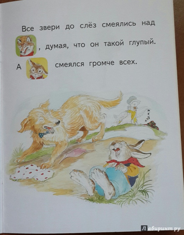 Иллюстрация 14 из 30 для Братец Кролик и смоляное чучелко. Братец Кролик и Матушка Гусыня | Лабиринт - книги. Источник: Ларькова  Олеся