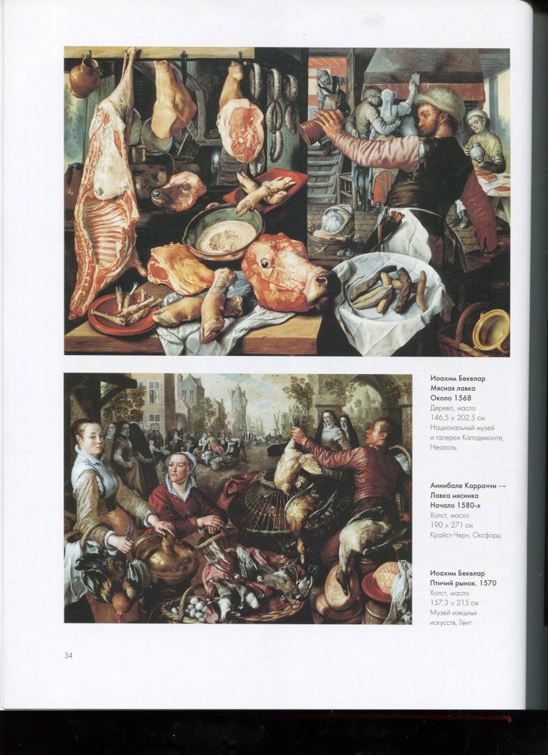 Иллюстрация 11 из 25 для Натюрморт в мировой живописи - Алла Голованова | Лабиринт - книги. Источник: Лабиринт