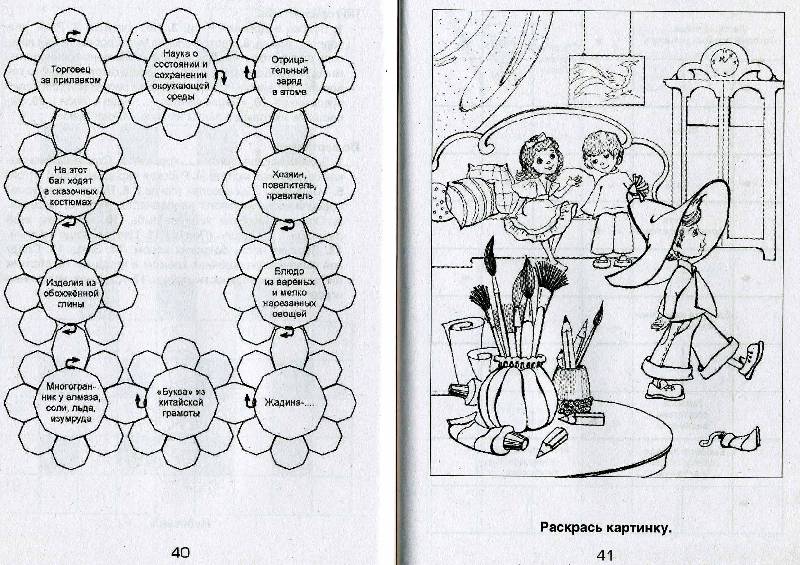 Иллюстрация 4 из 4 для Сканворды с Незнайкой-13 | Лабиринт - книги. Источник: РИВА