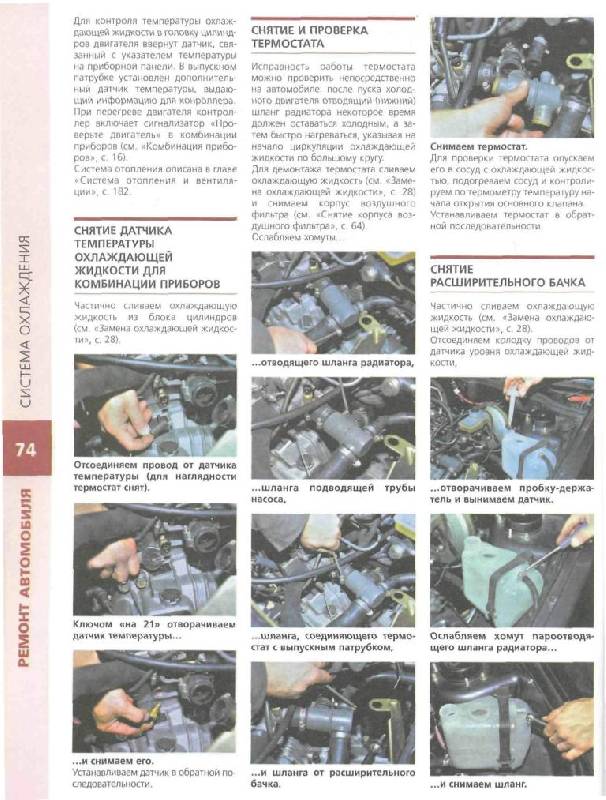 Иллюстрация 13 из 22 для ВАЗ-2113, -2114, -2115 с двигателем 1,5i. Эксплуатация, обслуживание, ремонт, тюнинг | Лабиринт - книги. Источник: Юта