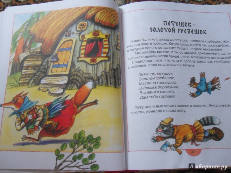 Иллюстрация 11 из 27 для Маша и медведь | Лабиринт - книги. Источник: knigolyub