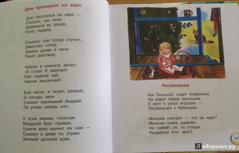 Иллюстрация 10 из 16 для Стихи для детей - Агния Барто | Лабиринт - книги. Источник: Луговкина  Александра Игоревна