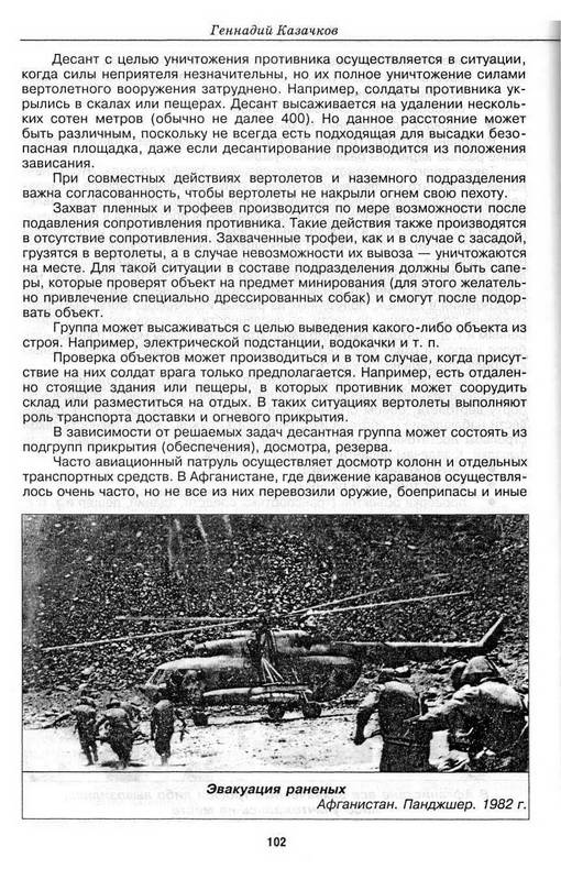 Иллюстрация 9 из 13 для Тактика спецназа - Геннадий Казачков | Лабиринт - книги. Источник: Ялина