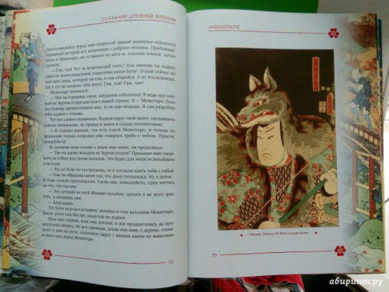 Иллюстрация 23 из 34 для Сказания Древней Японии - Сандзин Сандзанами | Лабиринт - книги. Источник: Стексова  Наталья