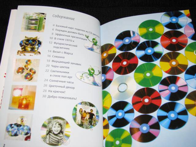 Иллюстрация 25 из 38 для Сувениры из CD. Идеи подарков и предметов для интерьера - Мартина Ламмель | Лабиринт - книги. Источник: Nemertona