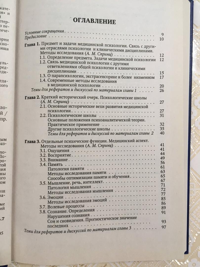 Иллюстрация 17 из 19 для Медицинская психология с элементами общей психологии - Спринц, Михайлова, Шатова | Лабиринт - книги. Источник: Ромашка