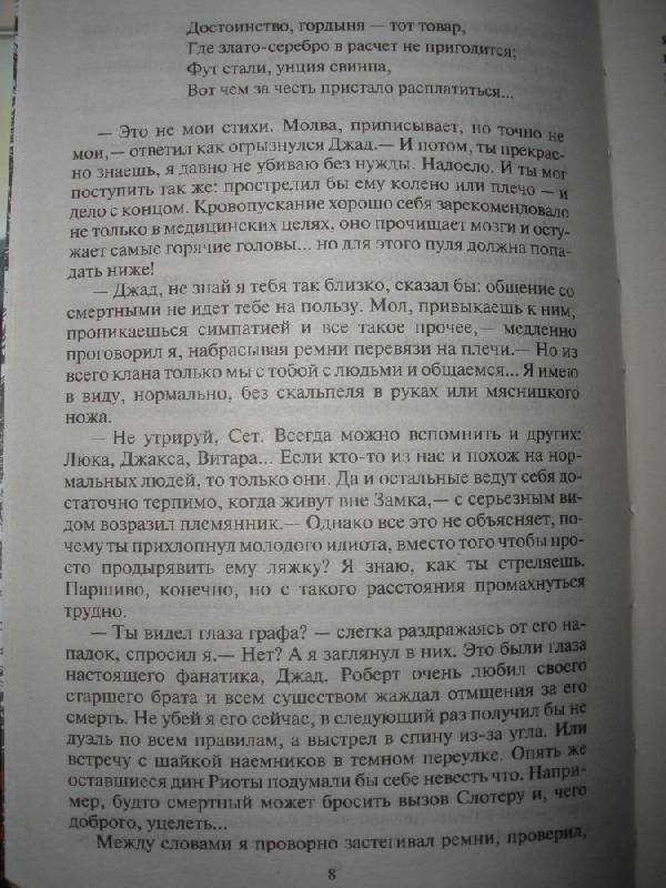 Иллюстрация 13 из 16 для Слотеры. Песнь крови - Виталий Обедин | Лабиринт - книги. Источник: Прохорова  Анна Александровна