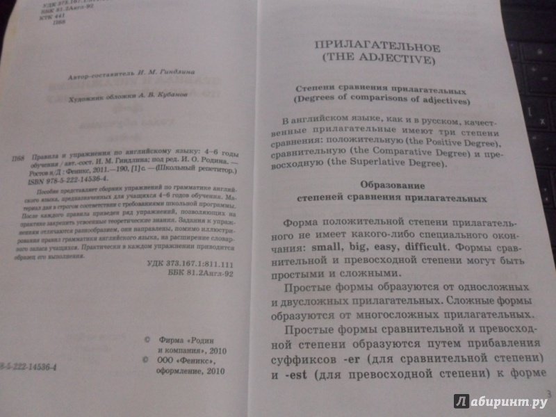 Иллюстрация 13 из 20 для Правила и упражнения по английскому языку. 4-6 годы обучения - Ирина Гиндлина | Лабиринт - книги. Источник: Alva