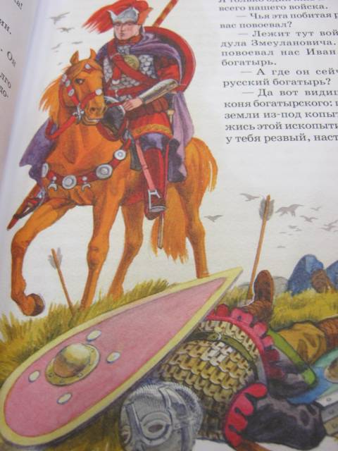 Иллюстрация 3 из 14 для Сказки о богатырях | Лабиринт - книги. Источник: М-и-л-е-н-а