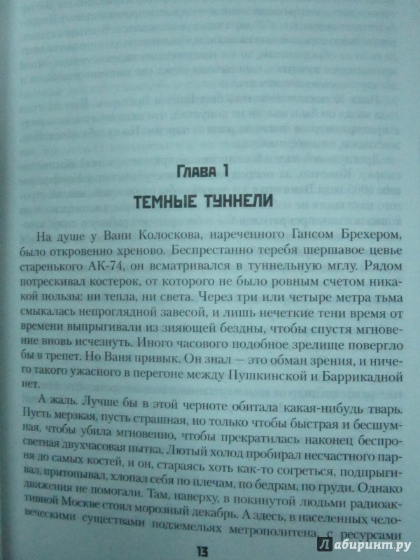 Иллюстрация 5 из 17 для Метро 2033. Гонка по кругу - Евгений Шкиль | Лабиринт - книги. Источник: )  Катюша