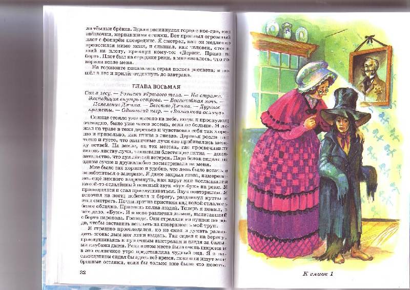 Иллюстрация 1 из 14 для Приключения Гекльберри Финна - Марк Твен | Лабиринт - книги. Источник: G  Oksana