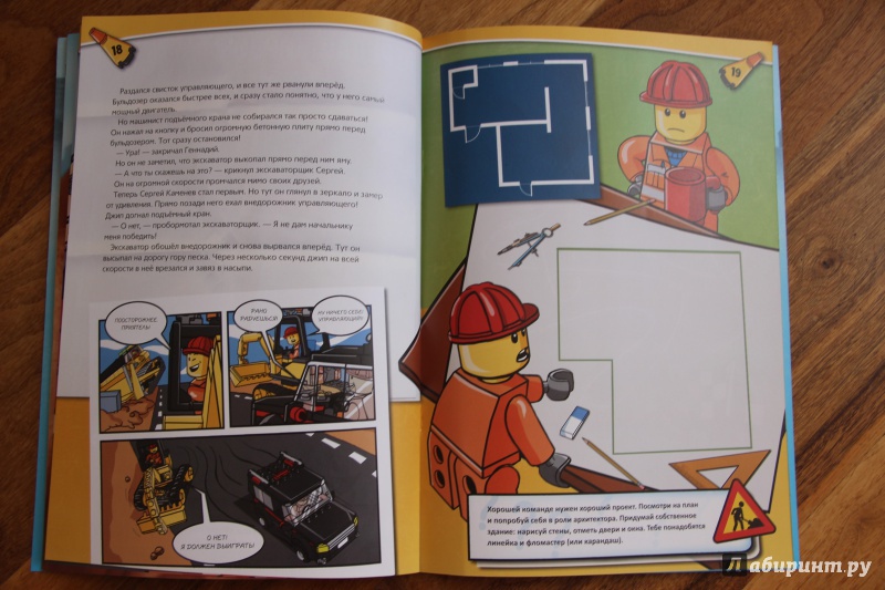 Иллюстрация 32 из 35 для LEGO CITY. Давай строить! | Лабиринт - книги. Источник: Казакова  Римма Рамилевна