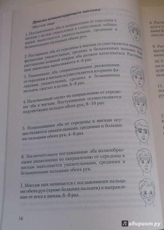Иллюстрация 22 из 33 для Игровой логопедический массаж и самомассаж в коррекции речевых нарушений - Османова, Позднякова | Лабиринт - книги. Источник: Alyona M