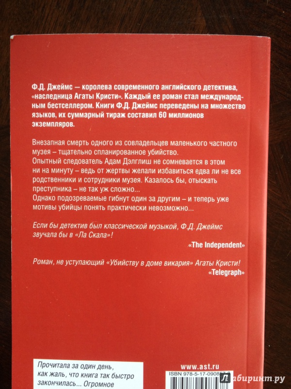 Иллюстрация 2 из 15 для Комната убийств - Филлис Джеймс | Лабиринт - книги. Источник: Мещерякова  Ольга Юрьевна