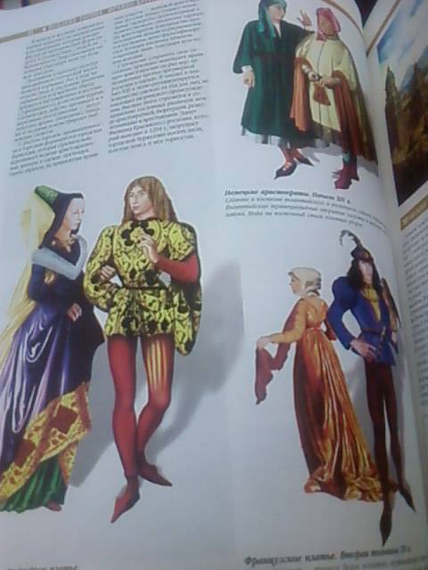 Иллюстрация 5 из 30 для Всемирная история костюма, моды и стиля - Ирина Блохина | Лабиринт - книги. Источник: lettrice