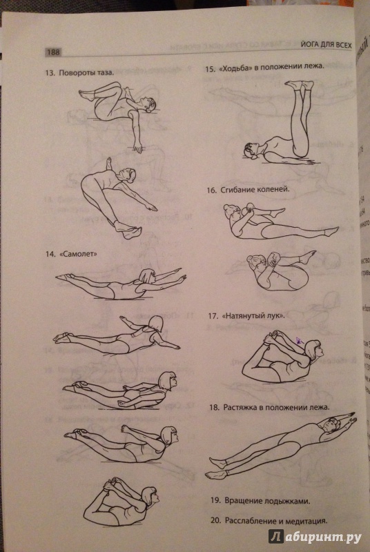 Иллюстрация 20 из 20 для Йога для всех. Путь к здоровью - Элис Кристенсен | Лабиринт - книги. Источник: arabs_dealer