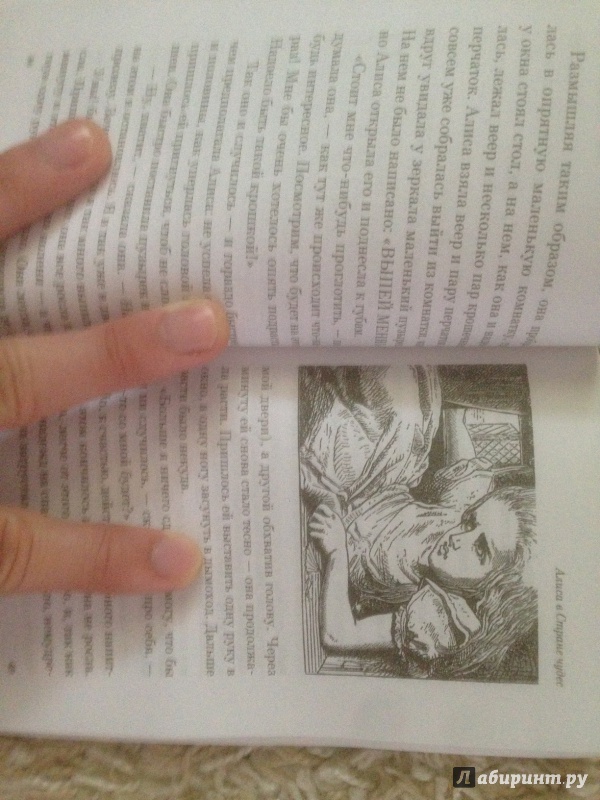 Иллюстрация 6 из 15 для Алиса в Стране чудес - Льюис Кэрролл | Лабиринт - книги. Источник: Ghostyra