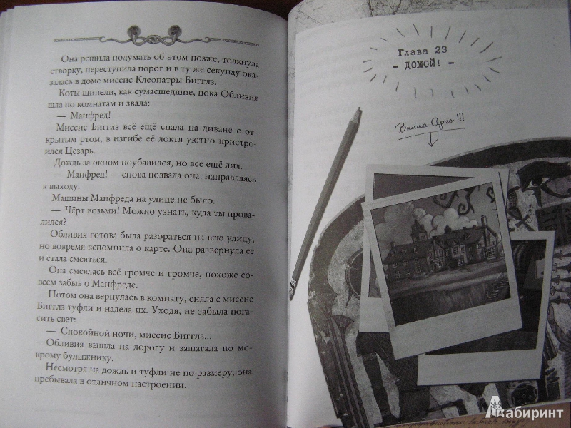 Иллюстрация 13 из 35 для Лавка забытых карт - Улисс Мур | Лабиринт - книги. Источник: Ольга