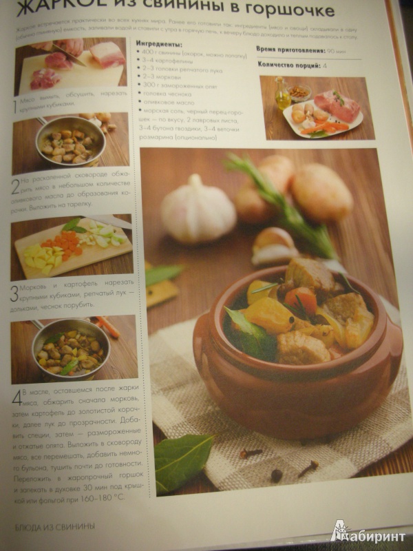 Иллюстрация 22 из 30 для Блюда из мяса. Подробные пошаговые инструкции | Лабиринт - книги. Источник: Екатерина123