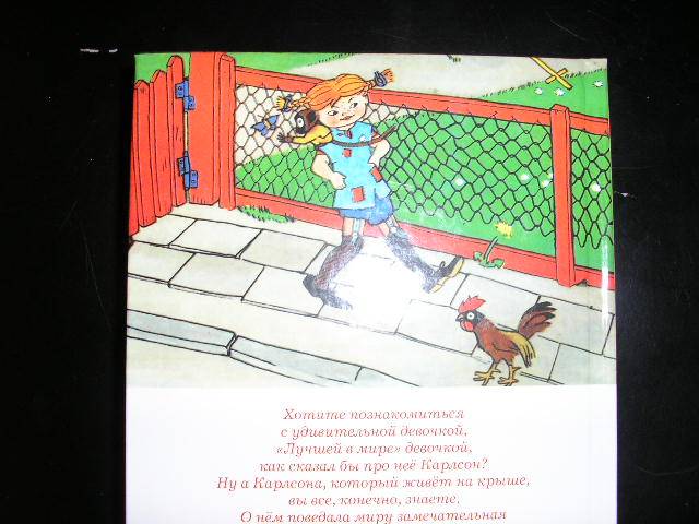 Иллюстрация 5 из 12 для Пеппи Длинный чулок - Астрид Линдгрен | Лабиринт - книги. Источник: Челнокова Мария
