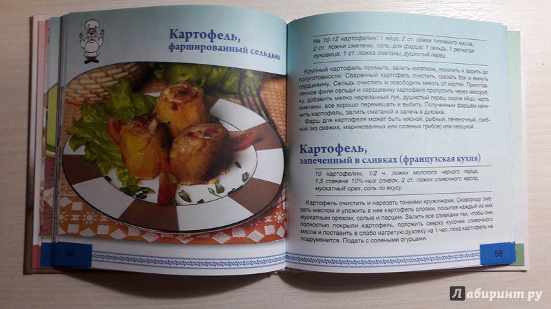 Иллюстрация 15 из 22 для 100 блюд из картошки | Лабиринт - книги. Источник: Елена  Е.
