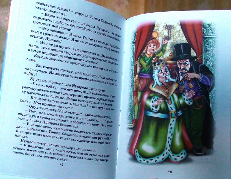 Иллюстрация 2 из 8 для Королевство кривых зеркал - Губарев, Губарев | Лабиринт - книги. Источник: Дочкина Мамочка