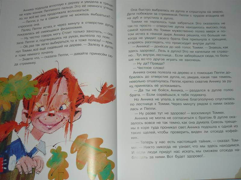 Иллюстрация 60 из 68 для Пеппи Длинныйчулок поселяется на вилле "Курица" - Астрид Линдгрен | Лабиринт - книги. Источник: Ромашка:-)
