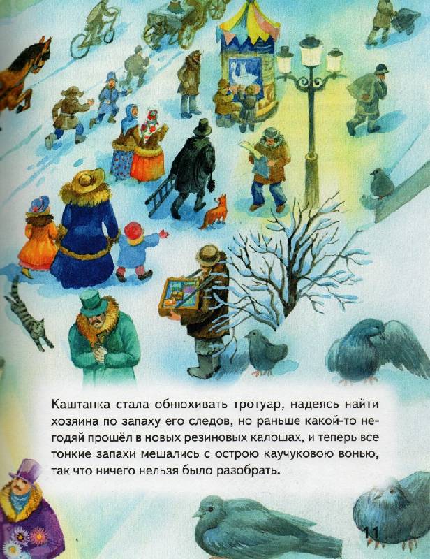 Иллюстрация 15 из 54 для Каштанка - Антон Чехов | Лабиринт - книги. Источник: Zhanna