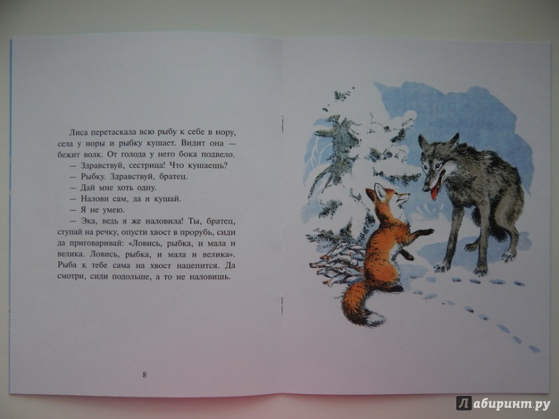 Иллюстрация 28 из 35 для Лиса и волк | Лабиринт - книги. Источник: Мелкова  Оксана