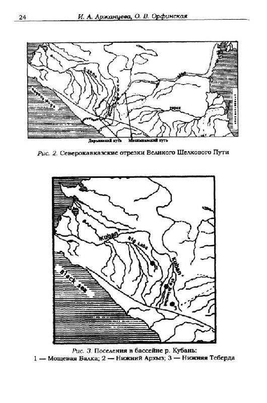 Иллюстрация 8 из 13 для Культура, история и археология Евразии | Лабиринт - книги. Источник: Юта
