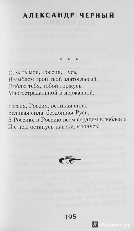 Иллюстрация 24 из 24 для 100 стихотворений о России | Лабиринт - книги. Источник: профиль удален