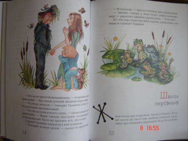 Иллюстрация 16 из 23 для Даша и людоед: Страшилки и другие правдивые истории - Валерий Роньшин | Лабиринт - книги. Источник: Leyla