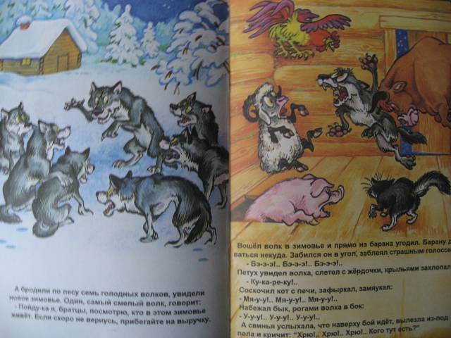 Иллюстрация 6 из 17 для Зимовье зверей | Лабиринт - книги. Источник: svemikh