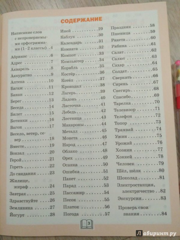 Иллюстрация 3 из 23 для Словарная работа. 3 класс. Рабочая тетрадь. ФГОС - Жиренко, Шестопалова | Лабиринт - книги. Источник: Тайна