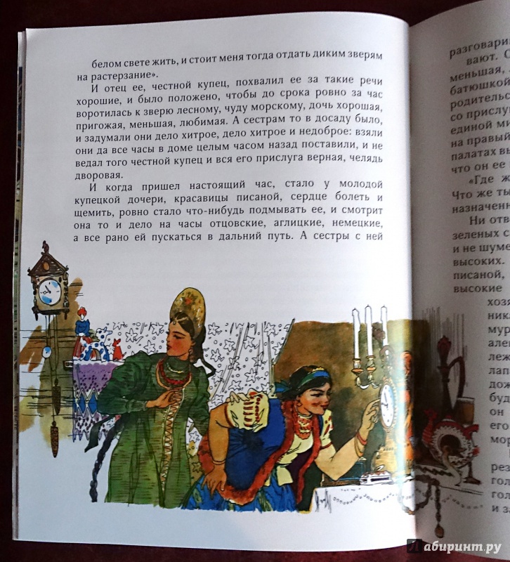 Иллюстрация 15 из 36 для Аленький цветочек - Сергей Аксаков | Лабиринт - книги. Источник: nata_romina