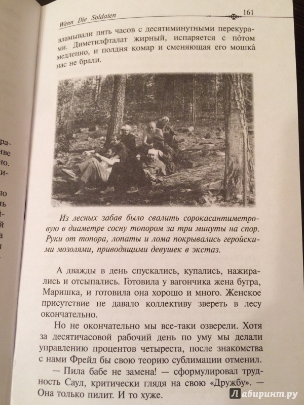 Иллюстрация 18 из 20 для Странник и его страна - Михаил Веллер | Лабиринт - книги. Источник: Виноградов  Сергей Константинович