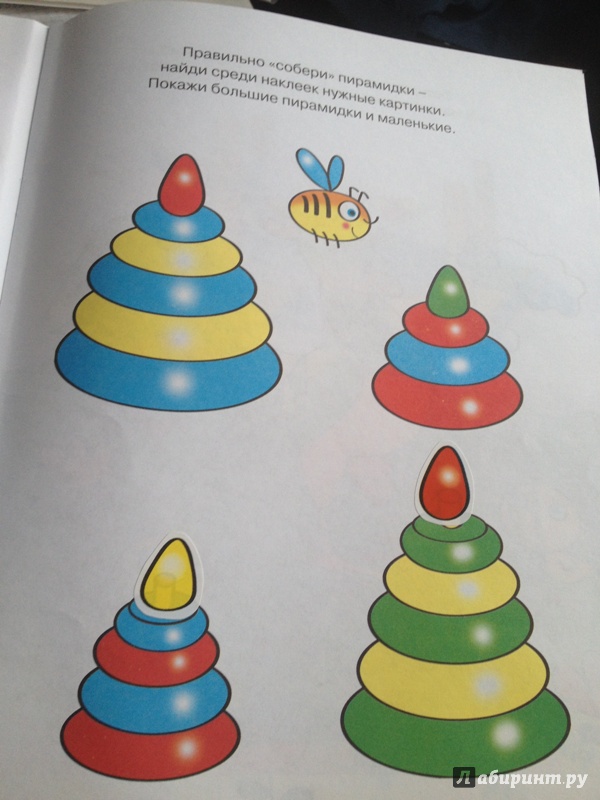Иллюстрация 18 из 62 для Цвета и формы. Для детей 2-3 лет - Ольга Земцова | Лабиринт - книги. Источник: Futurama