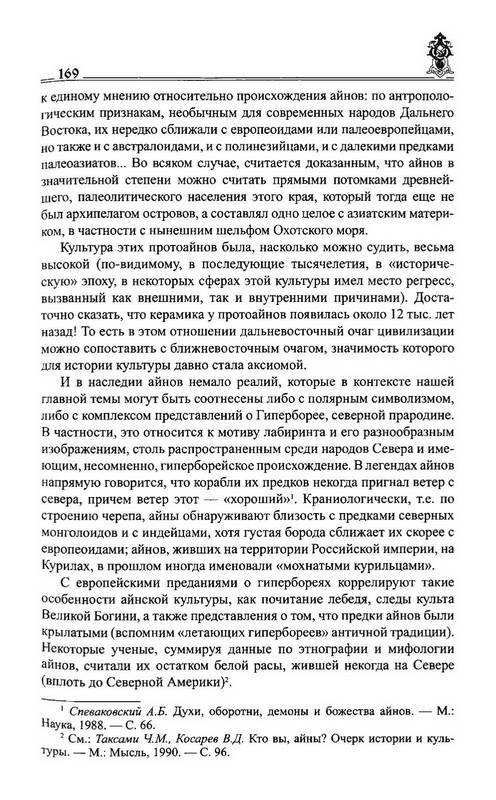 Иллюстрация 36 из 41 для Друиды Русского Севера - Евгений Лазарев | Лабиринт - книги. Источник: Ялина