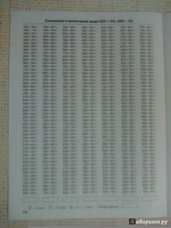 Иллюстрация 42 из 44 для Математика. 2 класс. 2ч. 3000 примеров. Счет в пределах 100 - Узорова, Нефедова | Лабиринт - книги. Источник: Сидоров  Никита