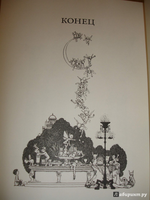 Иллюстрация 26 из 58 для Сон в летнюю ночь - Уильям Шекспир | Лабиринт - книги. Источник: mak