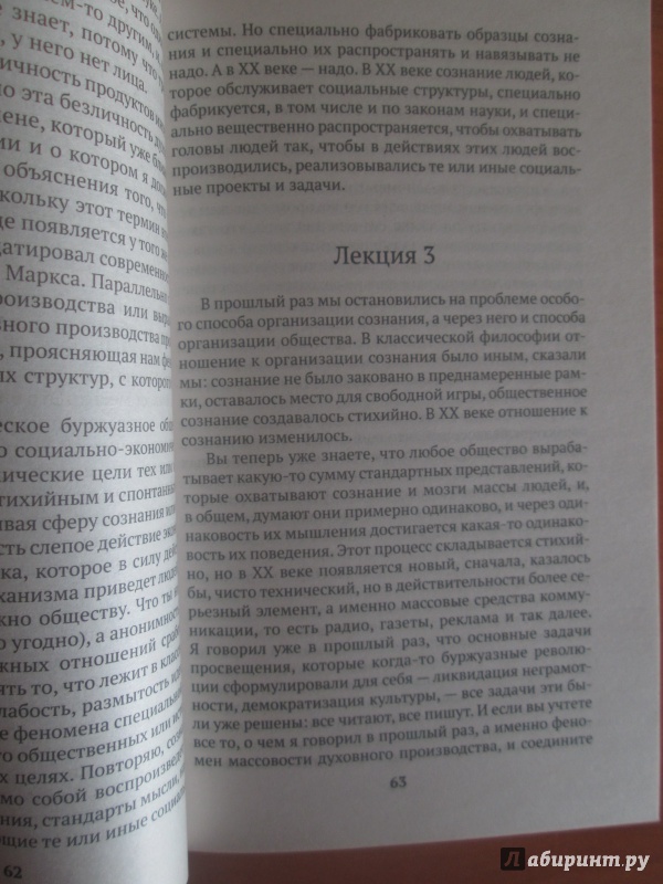 Иллюстрация 31 из 34 для Очерк современной европейской философии - Мераб Мамардашвили | Лабиринт - книги. Источник: bродяжник