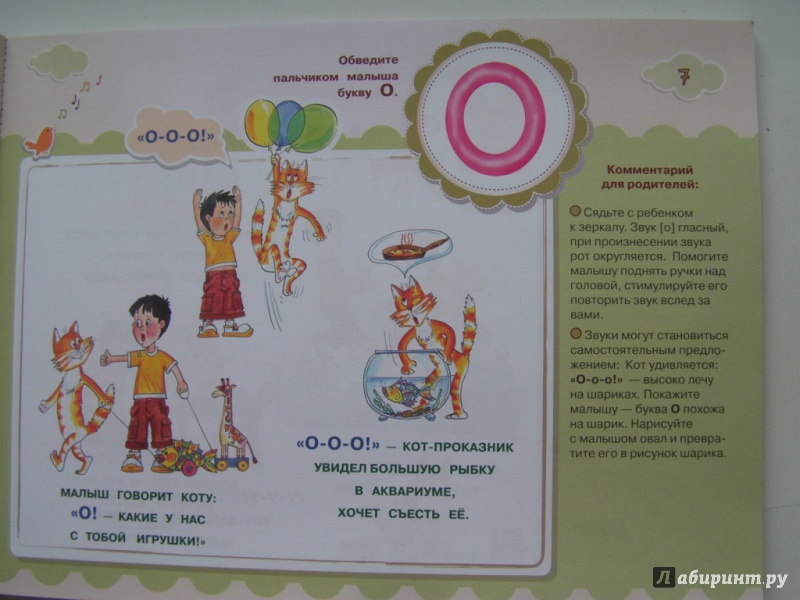 Иллюстрация 13 из 41 для Малыш учится говорить - Олеся Жукова | Лабиринт - книги. Источник: Elena Yudina