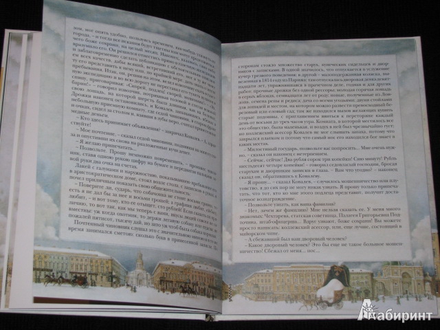Иллюстрация 7 из 44 для Нос - Николай Гоголь | Лабиринт - книги. Источник: Nemertona