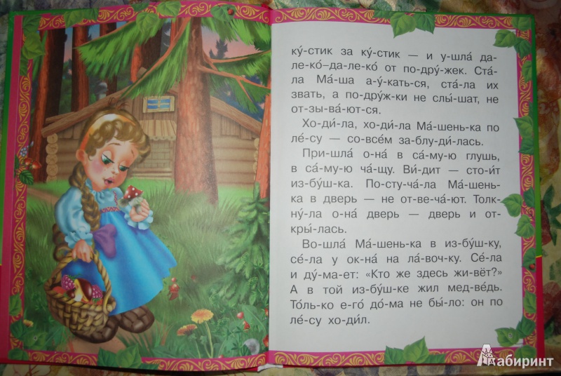 Иллюстрация 4 из 16 для Книга сказок для девочек | Лабиринт - книги. Источник: Стельмах  Алина Михайловна