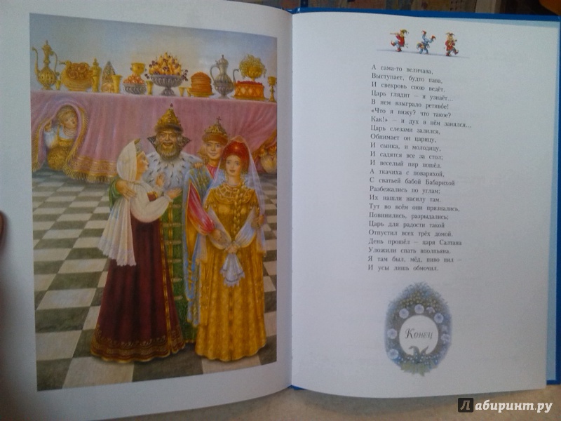 Иллюстрация 10 из 55 для Сказка о царе Салтане - Александр Пушкин | Лабиринт - книги. Источник: Маргарита